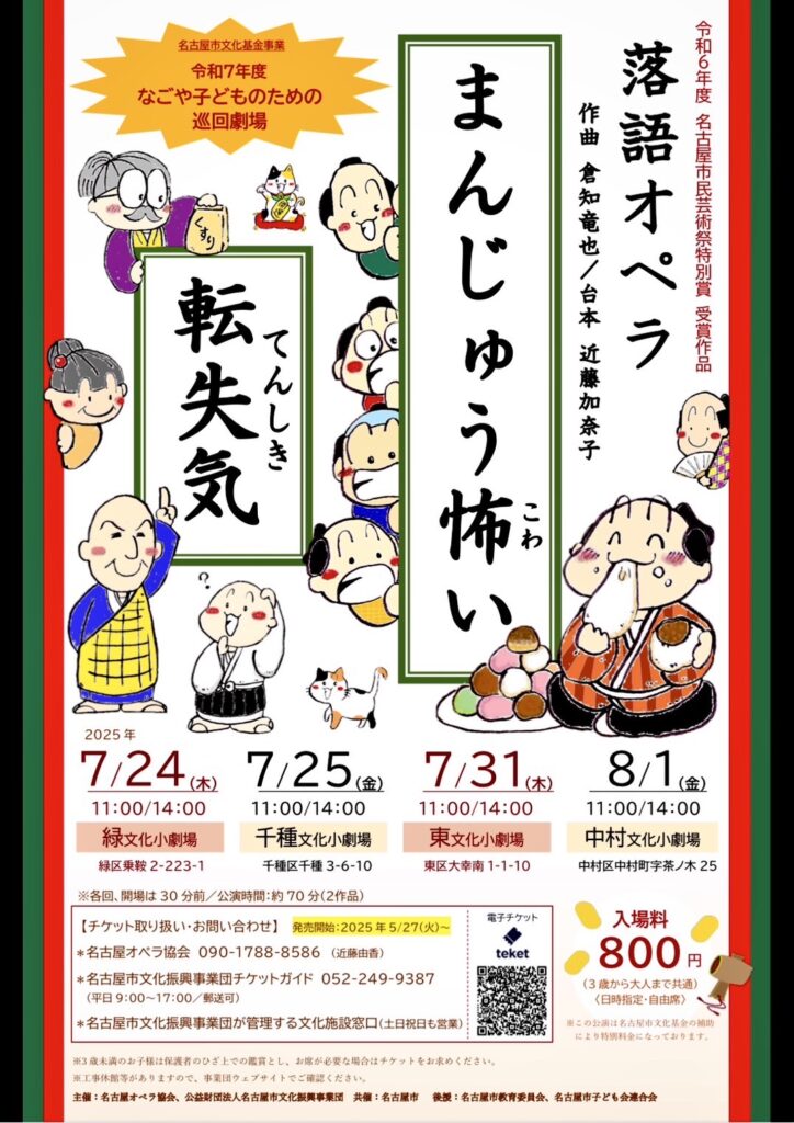 コンサートのチラシ
