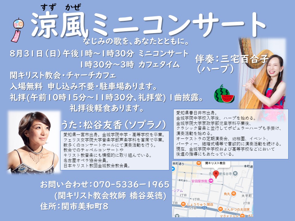 コンサートのチラシ