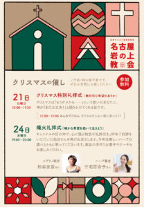 クリスマスのご案内