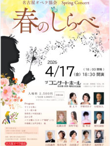 コンサートのチラシ