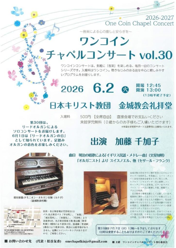 コンサートのチラシ