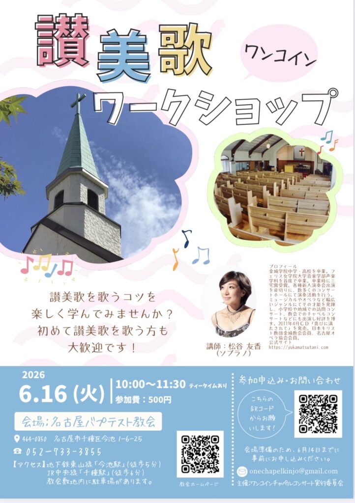 ワークショップのチラシ