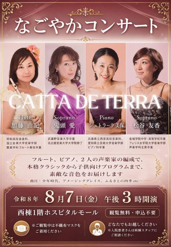 コンサートのチラシ
