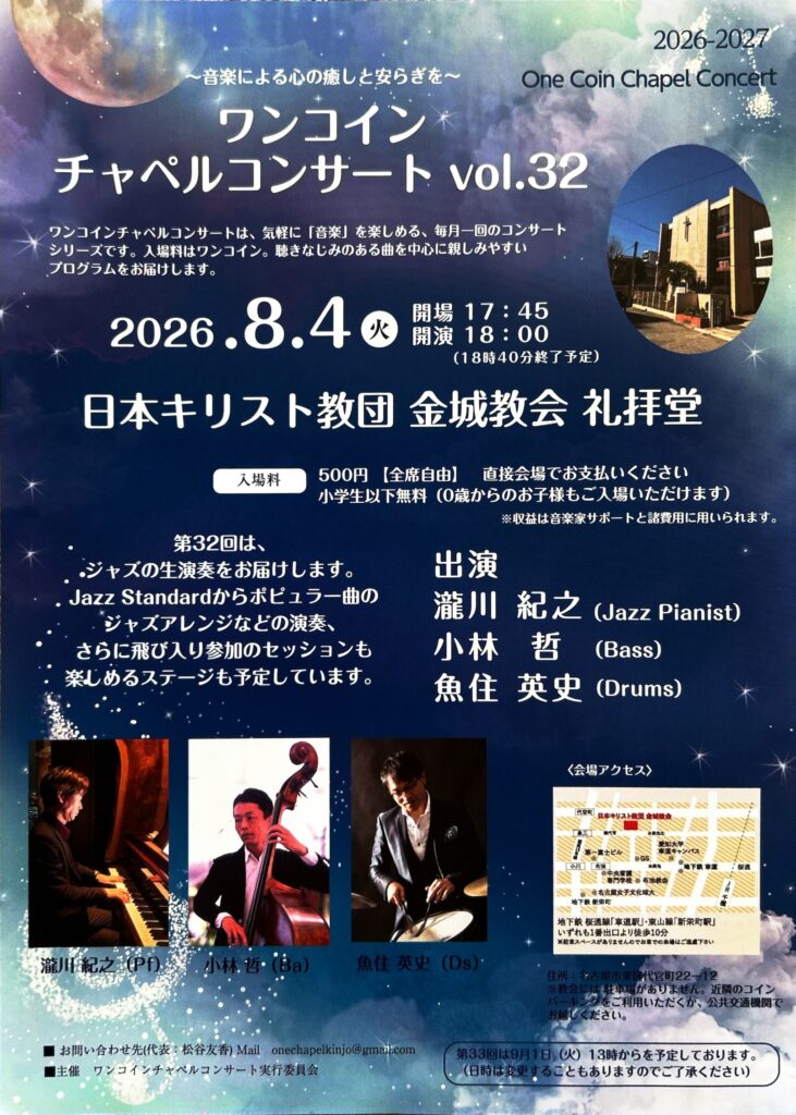 コンサートのチラシ