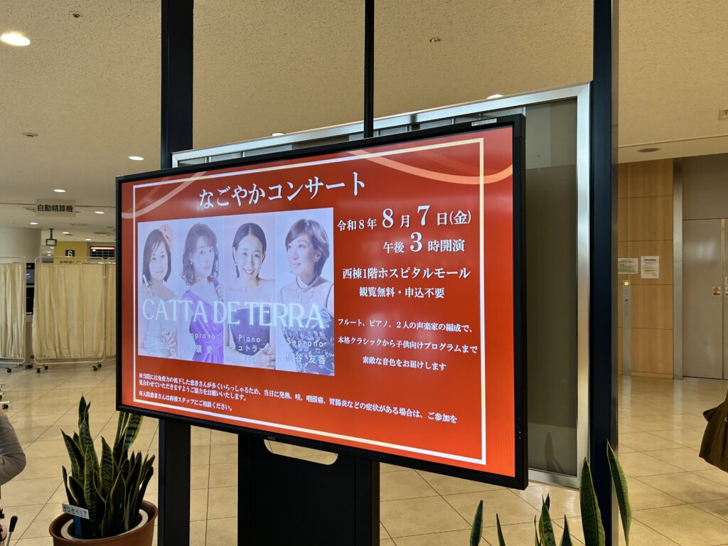 コンサートの案内板