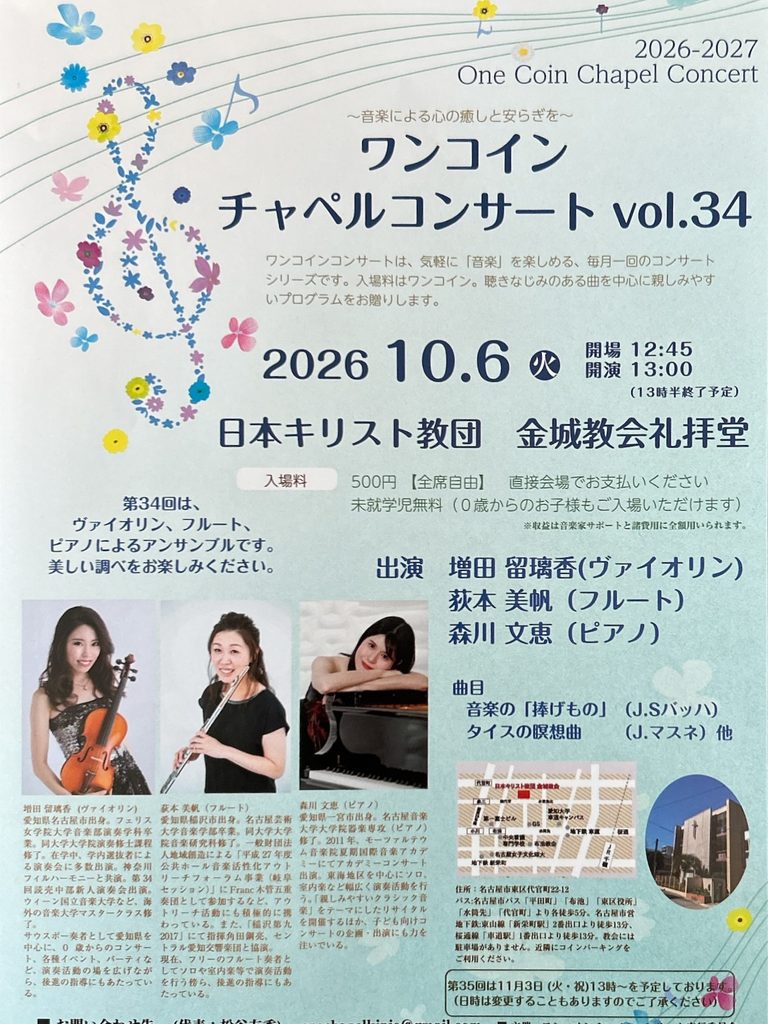 コンサートのチラシ