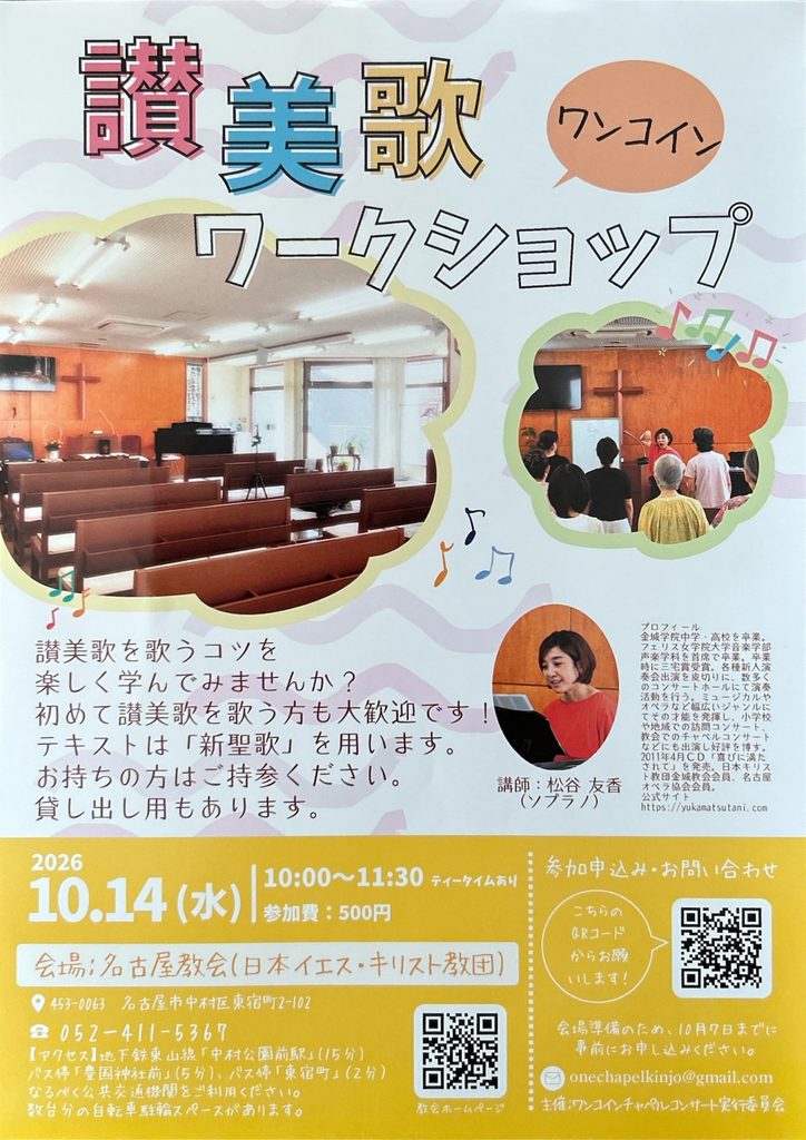 ワークショップのチラシ