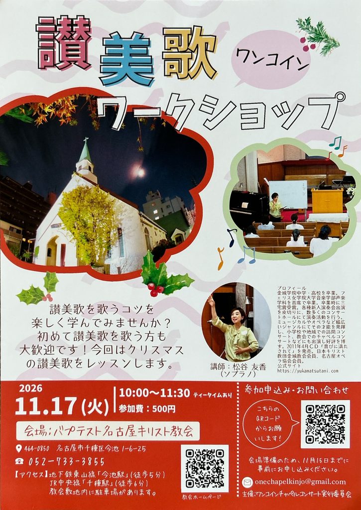 ワークショップのチラシ